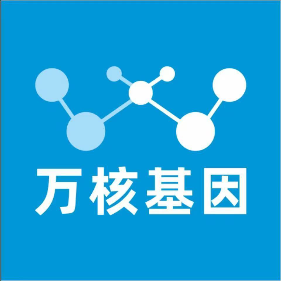济宁金乡万核基因DNA检测咨询中心